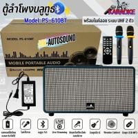 ราคา คุ้มราคาลําโพงบลูทูธ บลูทูธ BAGLAZ PS-610BT ลำโพงบลูทูธไมโครโฟนคู่รองรับ USB/AUX/HDMI ลำโพงไร้สาย ลำโพงบลูทูธแบบพกพา (28953750433)