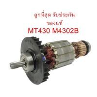 ราคา รับประกันของแท้ทุ่น MT430 M4302B เลื่อยจิ๊กซอ 450 วัตต์ Maktec(MAMT430) (7868412573)