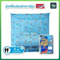 ราคา มุ้งกันยุง มุ้ง มุ้งเหลี่ยม มุ้งหัวม้า 6ฟุต พิมพ์ลายการ์ตูนทั้งหลัง นอน 2 คน Netto พร้อมส่ง (9390583938)