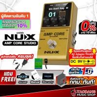 ราคา NUX Amp Core Studio เอฟเฟคกีต้าร์ Nux Guitar Effect - เต่าแดง (26934915238)