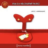 ราคา ต่างหูทอง 0.6กรัม ทองคำแท้ 96.5% มีใบรับประกัน (ดาว) (1977660790)