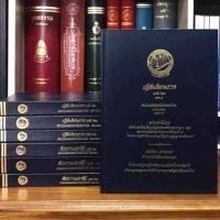 ราคา หนังสือปฏิสัมภิทามรรคครบภาค 1-4 ปกแข็งจากพระไตรปิฎก (29684293950)