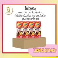 ราคา โอวัลติน UHT 165 มล.รสดั้งเดิม ยกลัง (22085537468)