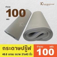 ราคา กระดาษปรู๊ฟ จำนวน ( 100 เเผ่น ) ความหนา 48.8 ขนาด 31x43 มีสต็อกจำนวนมาก (28575002042)