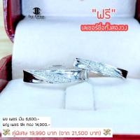 ราคา แหวนคู่รักแหวนแทนใจรัก (42410570965)