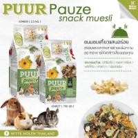 ราคา อาหารกระต่าย Snack Puur แกสบี้ แฮมเตอร์ สูตรผสมดอกไม้ ขนาด 700g. (11033774689)