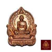 ราคา หลวงพ่อรวย เหรียญรุ่นรวยทวีคูณ พิมพ์ใหญ่ เนื้อทองแดงจ่า (41166497033)