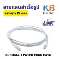 ราคา LAN (สายแลน) สายแลนเน็ต สายแลนสำเร็จรูป LINK US-5115LZ-1 PATCH CORD CAT6 RJ45-LSZH ยาว 15M สีขาว (24423595710)