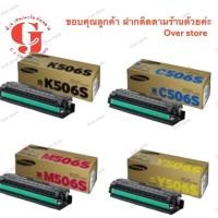 ราคา Samsung CLT-506S Bk C M Y ของแท้ และของเทียบเท่ากดดูในตัวเลือก (6943806232)