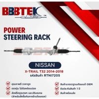 ราคา แร็คพวงมาลัย BBBTEK NISSAN X-TRAIL T32 ปี 2013-2018 ( RTNI7205 ) แร็ค นิสสัน เอ็กเทล (40373337788)