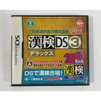 ราคา Nintendo DS A game for learning kanji KANKEN DS 3 Deluxe (54551294705)