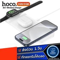 ราคา [มีโค้ดลด]Hoco CQ5/CQ6 3in1 Wireless Charger 22.5W/23W แท่นชาร์จไร้สาย แท่นชาร์จสำหรับSmartphone Smart Watch หูฟังไร้สาย (23387202538)