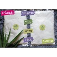 ราคา แป้งขนมดอกบัวสำเร็จรูปสูตรโบราณ (19500825790)