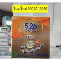 ราคา S26 GOLD PRO C สูตร 2 (--6เดือน-3ปี) ขนาด 1650กรัม( โกลด์ โปรซี )--สำหรับเด็กผ่าคลอด-**แบบ1กล่อง** (15994789640)
