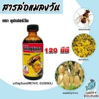 ราคา สารล่อแมลงวันทอง เมทิลยูจินอล 120cc. ยี่ห้อ ซุปเปอร์วัน สารล่อแมลงวัน ดักจับ ล่อแมลงวันทอง น้ำหอมล่อแมลงวันทอง (26115244026)