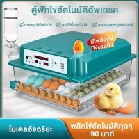 ราคา ตู้ฟักไข่อัตโนมัติอัพเกรด ตู้ฟักไข่ พลิกไข่อัตโนมัติ 16/36 ไข่ การป้องกันไฟแบบสองด้าน ฟรีกล่องหุ้มฉนวนหนา (25474685558)