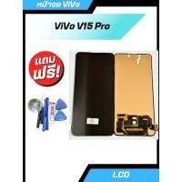 ราคา หน้าจอ ViVO V15 Pro (oled) สแกนนิ้วได้ จอ LCD Display อะไหล่มือถือ (25307628124)
