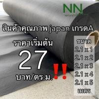 ราคา แผ่นใยสังเคราะห์ Geotextile สีดำ ชนิด NON WOVEN ตัดแบ่งขาย น้ำหนัก 120 g /ตร.ม. หน้ากว้าง 2.1 เมตร (22085171801)