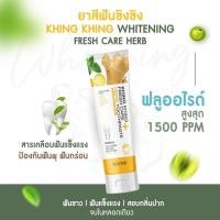 ราคา ยาสีฟันขิงขิงลดคราบหินปูนฟันขาวลดกลิ่นปาก (22775553945)