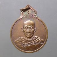 ราคา หลวงพ่อเกษม เขมโก รุ่นลายเซ็นต์ หลัง พระปรมาภิไธย ภปร.เนื้อทองแดง ทรงน้ำเต้า อนุสรณ์ครบรอบ ๗๕ ปี หลวงพ่อเกษม สำนักสุส... (57052361481)