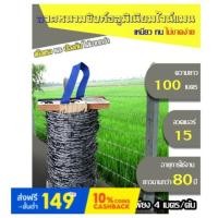 ราคา ลวดหนามไวน์แมน อลูซิงค์ ไม่เป็นสนิม ทนสนิม ลวดเบอร์ #15 ยาว 100 ม. อย่างดี ราคาถูก (4518092436)