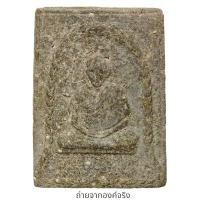 ราคา หลวงพ่อเกษม เขมโก สำนักสุสานไตรลักษณ์ อ.เมือง จ.ลำปาง ปี 2517 (24275028685)