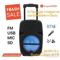 ราคา MUSIC D.J. M-M991 คาราโอเกะแถมไมค์ลอยเสียงดี WITH BLUETOOTH (5031459389)