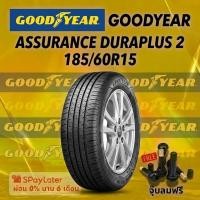 ราคา ยาง 185/60R15 GOODYEAR ASSURANCE DURAPLUS 2 ยางใหม่ปี 2025 (58006273159)