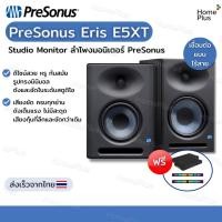 ราคา พร้อมส่ง+รุ่นอัพเกรด✅ ลำโพงยอดนิยม PreSonus Eris E5 XT Studio Monitor ลำโพงมอนิเตอร์ พร้อมท่อนำคลื่น EBM ใหม่!! (55351983474)