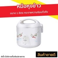 ราคา หม้อหุงข้าว SHARP ขนาด 1 ลิตร รุ่น KS-11E - หม้อหุงข้าวเล็ก (6188881650)