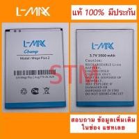 ราคา แบต L-MAX Champ Mega Plus 2 (ก้อนสีเงิน) (10080360365)