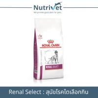ราคา Royal Canin Renal Select Dog 10 kg อาหารโรคไตสำหรับสุนัขเลือกกิน (27905507168)