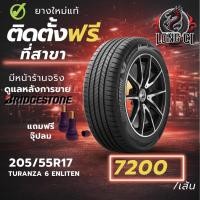 ราคา ยาง 205/55R17 BRIDGESTONE รุ่น TURANZA 6 ENLITEN ราคาต่อเส้น ปี 2025 (56156205565)