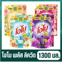 ราคา โอโมลิควิดซากุระ 1300มล. (29725360333)