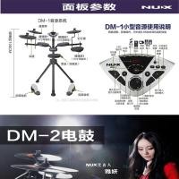 ราคา Nux Electronic Drum DM-1/2/4S Drum Drum Electric Drum Set สำหรับเด็กเริ่มต้นฝึก DM2/4 Electronic Dr (42503746855)