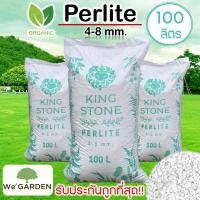 ราคา ยกกระสอบ100ลิตร‼️เพอร์ไลท์ (Perlite) 4-8mm. เกรดนำเข้า ฝุ่นน้อย วัสดุปลูก แคคตัส กระบองเพชร เพอร์ไลท์กระสอบ (23483929793)