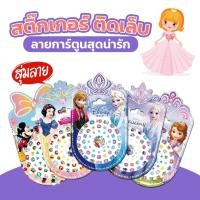 ราคา สติ๊กเกอร์ติดเล็บ สำหรับเด็ก ลายการ์ตูนดิสนีย์น่ารัก สติ๊กเกอร์น่ารัก (10768305311)
