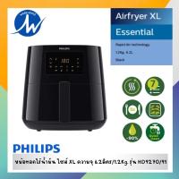 ราคา PHILIPS หม้อทอดไร้น้ำมัน HD9270/91 ไซส์ XL ความจุ 1.2 KG รับประกันศูนย์ 2 ปี (15779886449)