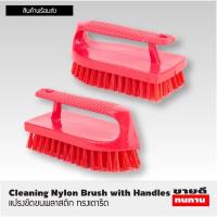 ราคา แปรงขัดขนพลาสติก ทรงเตารีด 1โหล (15235221000)