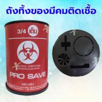 ราคา ถังทิ้งของมีคมติดเชื้อ ถังขยะติดเชื้อ กล่องทิ้งเข็ม (5543376484)