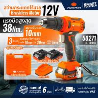 ราคา รุ่นปีใหม่ปี2026 BLมอเตอร์ สว่านกระแทก Pumpkin 50260 / 50271 / 50210 สว่านไร้สาย สว่านเจาะผนัง (9348006692)