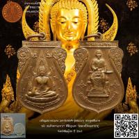 ราคา มหาจักรพรรดิ รุ่นชนะมาร พระพุทธชินราช หลัง สมเด็จพระนเรศวรฯ พิมพ์เสมา เนื้อทองแดง พิธีปลุกเสก วัดพระศรีรัตนมหาธาตุ จั... (22780625914)