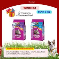 ราคา Whiskas อาหารแมว วิสกัส 7 กก. รสทูน่า รสปลาทะเล รสปลาทู อร่อย กลมกล่อม (22842675998)