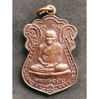 ราคา เหรียญเสมา หลวงพ่อเงิน วัดบางคลาน ปี 2529 (10026637494)