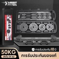ราคา keepgoingmax ดัมเบล บาร์เบล 50 Kg ชุดยกน้ำหนัก โครเมี่ยม พร้อมกล่อง (Chromed Barbell Set 50 kg) (9772166014)