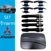 ราคา ชุดแต่ง Xpander เบ้าประตู,มือจับ,ฝาถัง ดำด้าน (มีปุ่มกดระบุ) (7978562162)