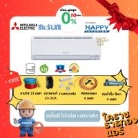 ราคา [ ผ่อน 0% 10เดือน ] แอร์ Mitsubishi Electricรุ่น Happy Inverter (MSY-KY) ราคารวมติดตั้ง (เฉพาะพื้นที่จ.โคราช) (14536406612)
