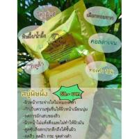 ราคา สบู่พิษผึ้ง (451967892)