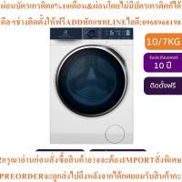 ราคา ELECTROLUXเครื่องซักผ้า/อบผ้าฝาหน้า10/7kgรุ่นEWW1042Q7WBสินค้าใหม่ๆต้องสั่งเบิกจากศูนย์แท้ๆ100%PREORDERฟรีSOUNDBARลำโพง (26493931443)
