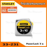 ราคา STANLEY ตลับเมตร POWERLOCK 3 เมตร รุ่น 33-231 ของแท้ มีใบรับรองจากสำนักงานชั่งตวงวัด (1549757645)